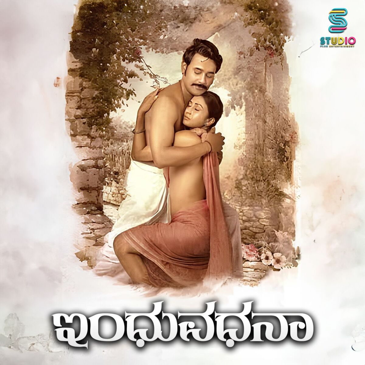 Album cover of Induvadana (Original Motion Picture Soundtrack)