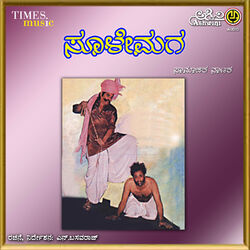 Cover of Soole Maga