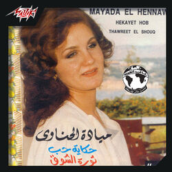 Cover of Hekayet Hob Thawret el Shok