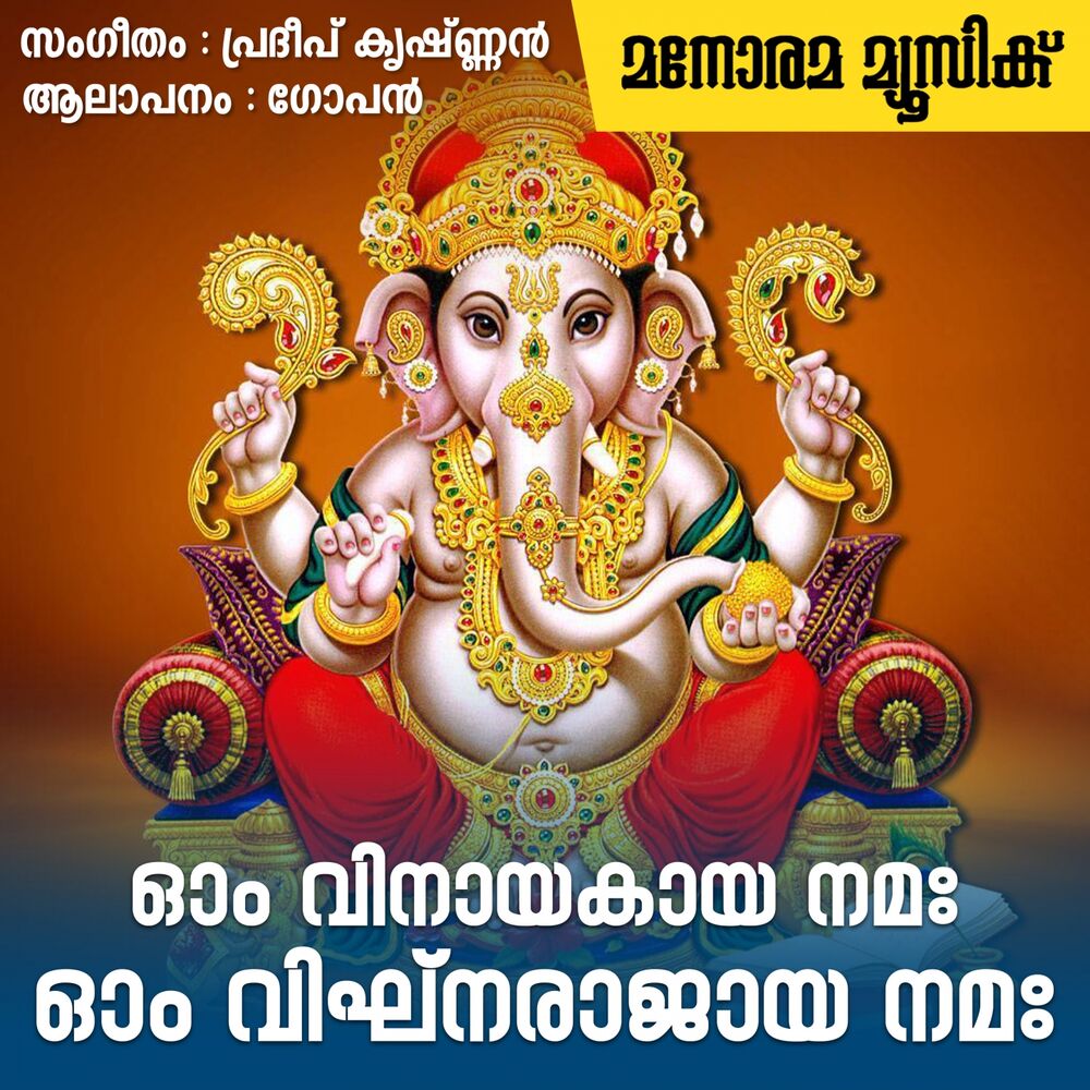 Picture of Om Vinayaka Namaha Om Vighnarajaya Namaha