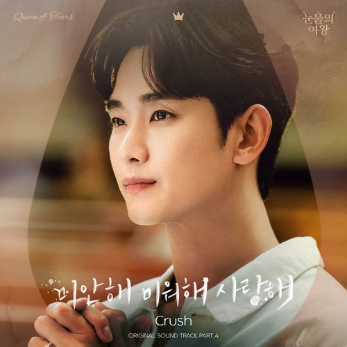 Crush - Queen of Tears (Original Television Soundtrack), Pt.4 | Deezer