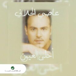 Cover of Ahla Al Oyoun
