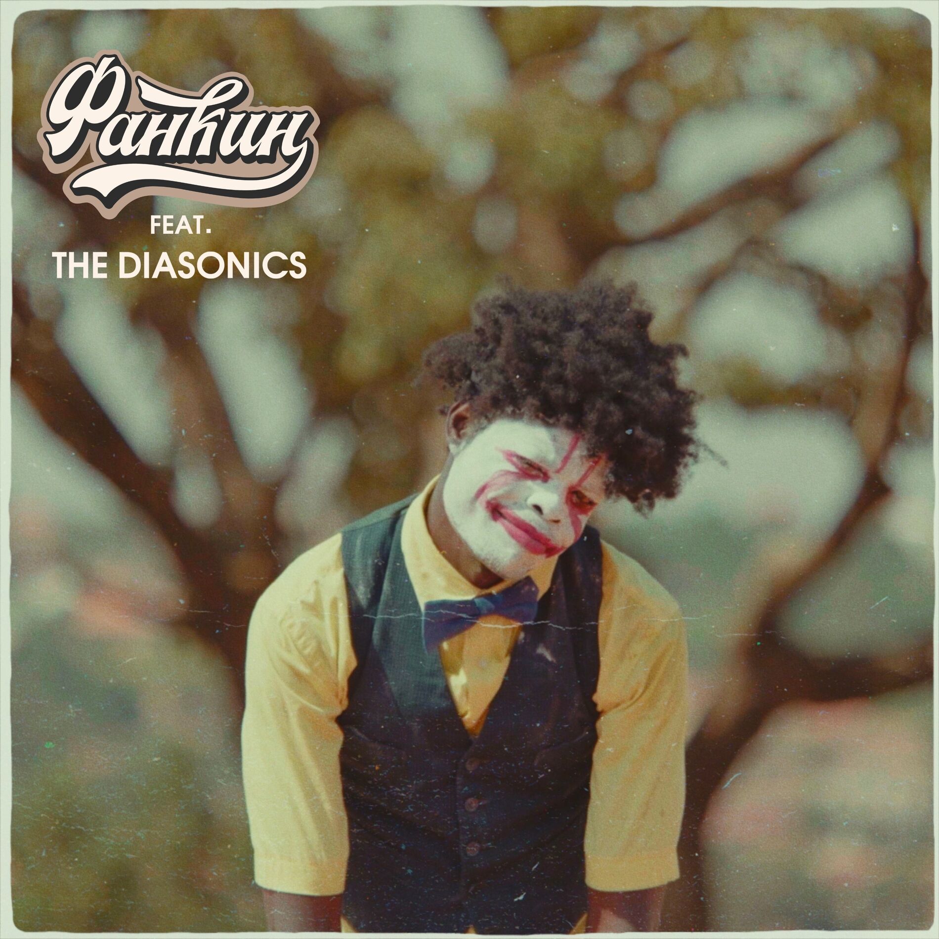 Album cover of Где-то