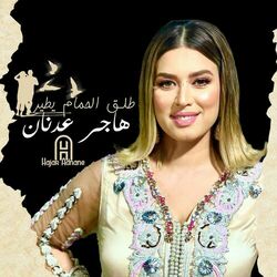 Cover of Tla9 Lhmam Ytir