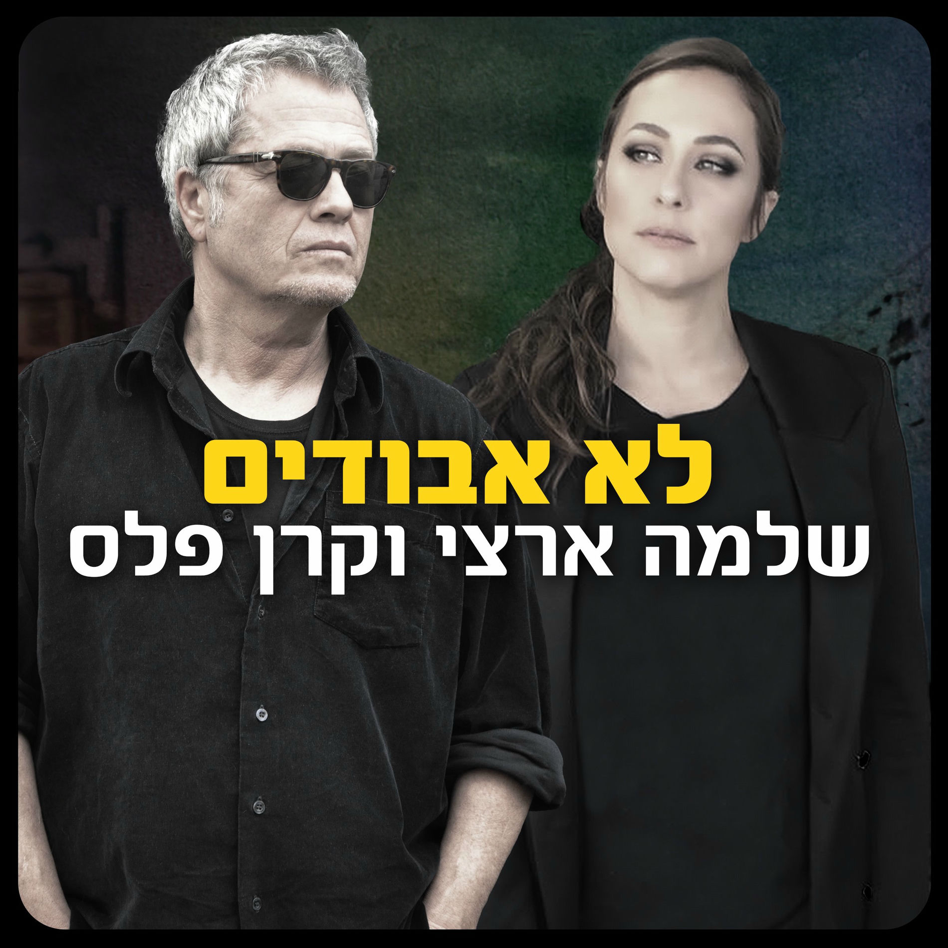 Album cover of לא אבודים