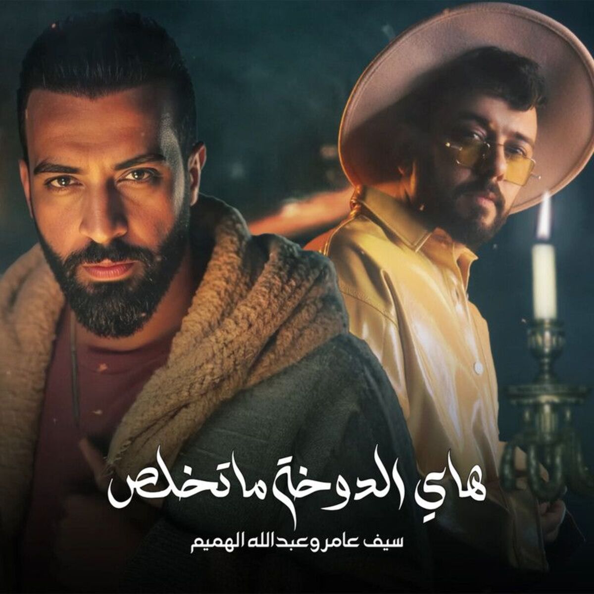 Album cover of Dokha Ma Tekhlas
