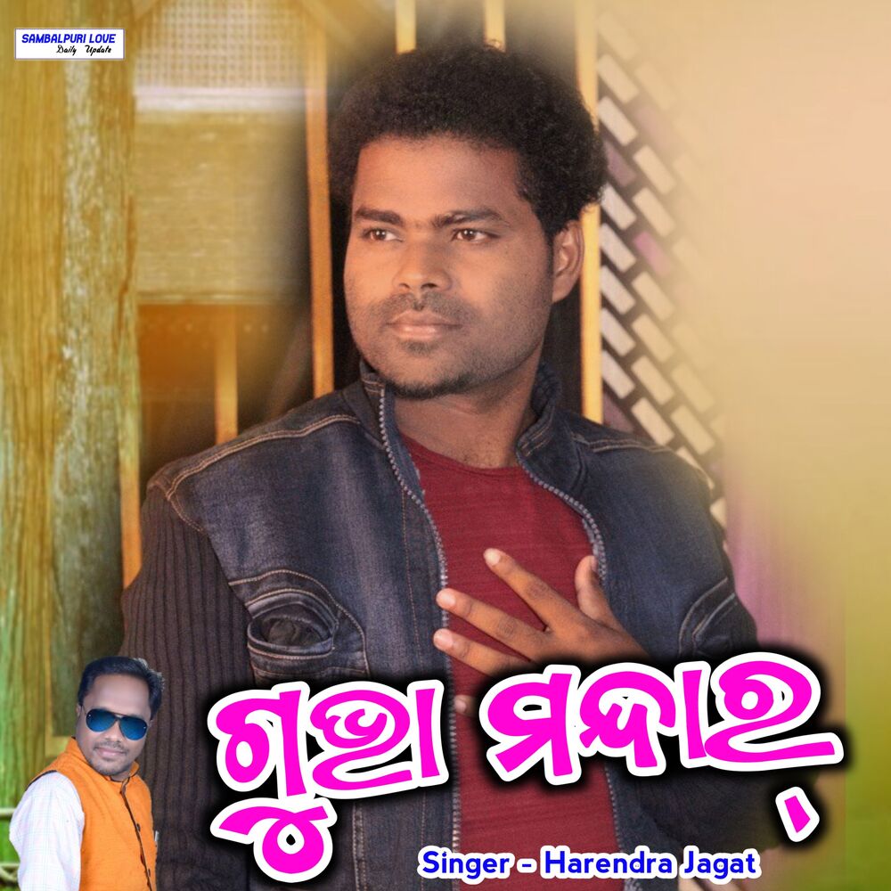 Picture of Gubha Mandara