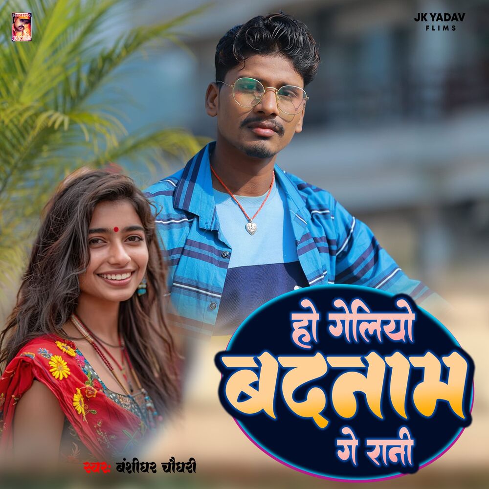 Picture of Ho Geliyo Badnam Ge Rani