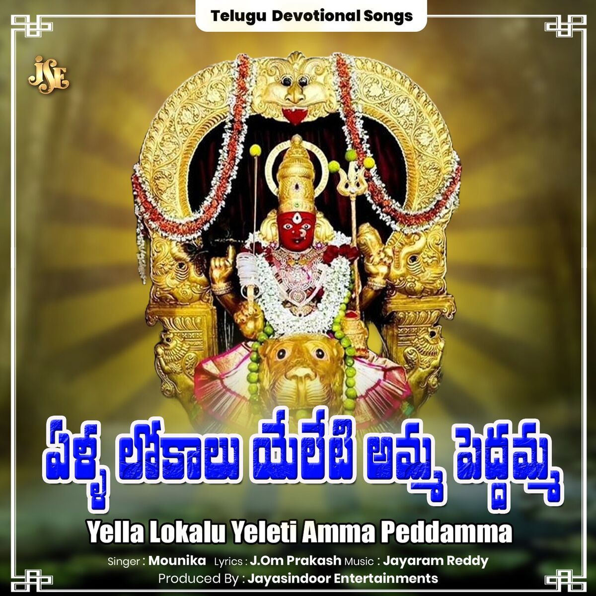 Album cover of Yella Lokalu Yeleti Amma Peddamma