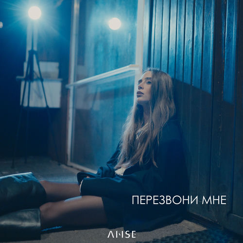 Перезвони мне