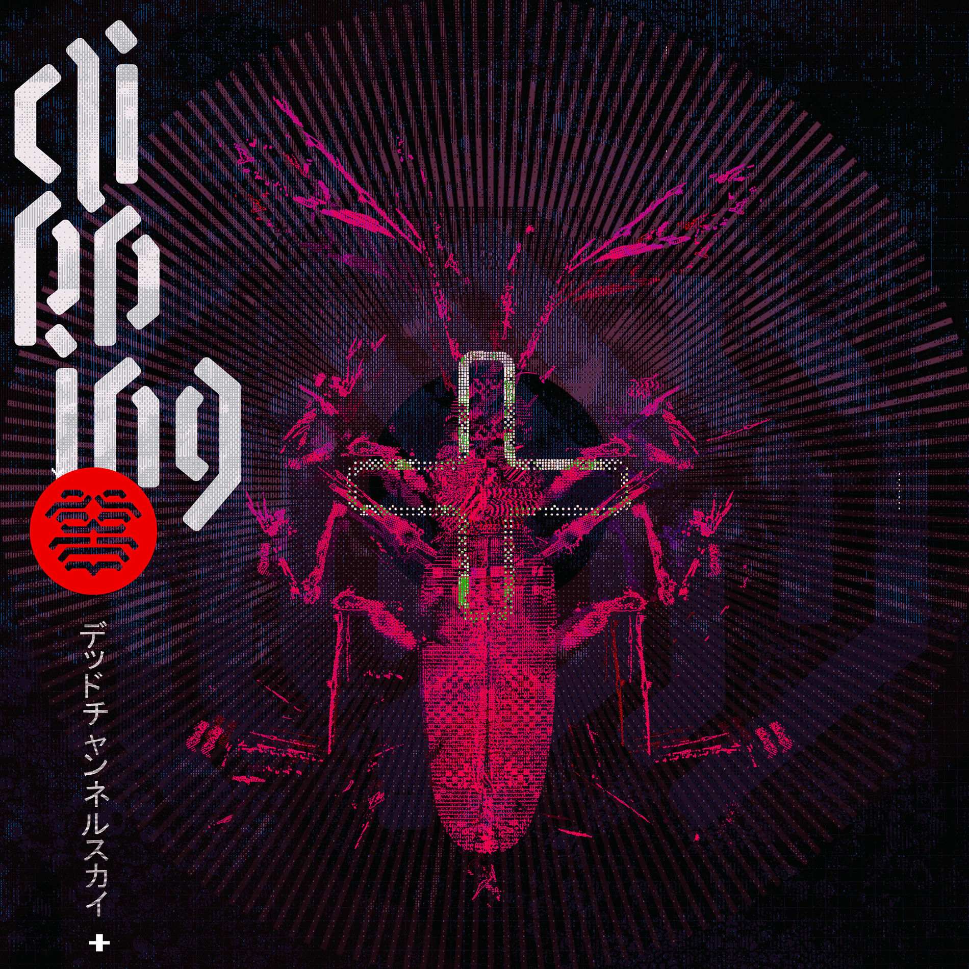 Album cover of Dead Channel Sky Plus