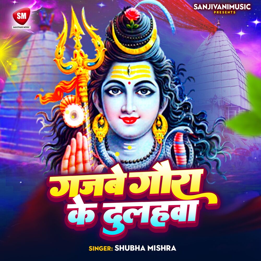 Picture of Gajabe Gaura Ke Dulahwa