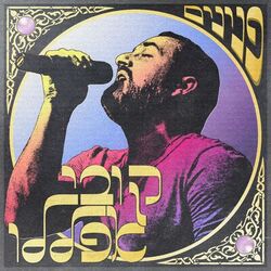 Cover of פנינים