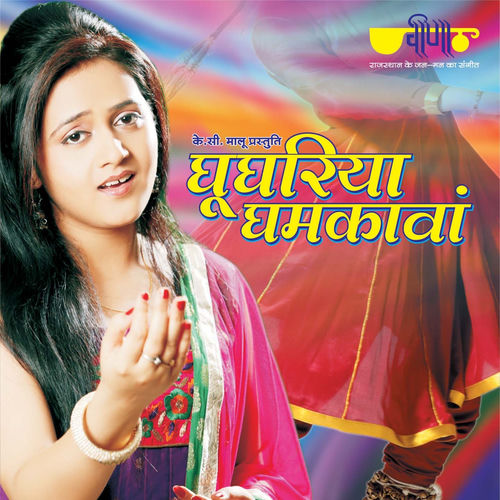 Ghooghariya Ghamkavan (Rajasthani Dance Songs)