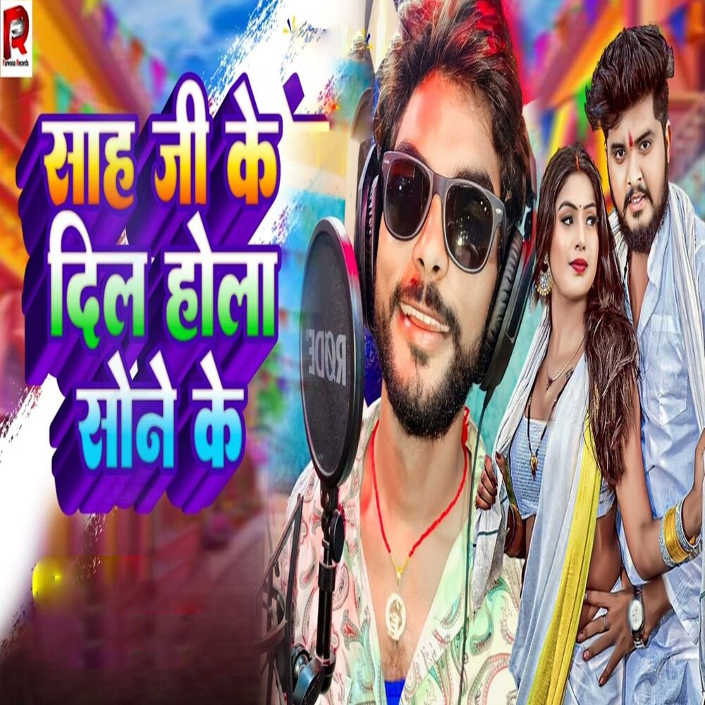 Picture of Sah Ji Ke Dil Hola Sone Ke