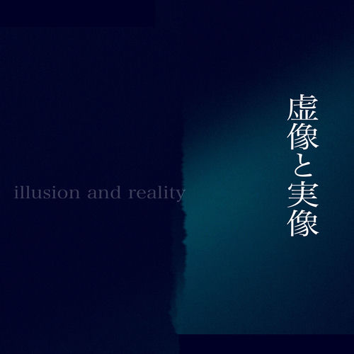 虚像と実像 (2026 Miku Ver)