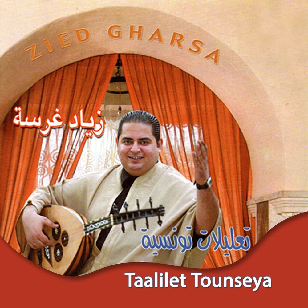 Picture of Taalilet Tounseya