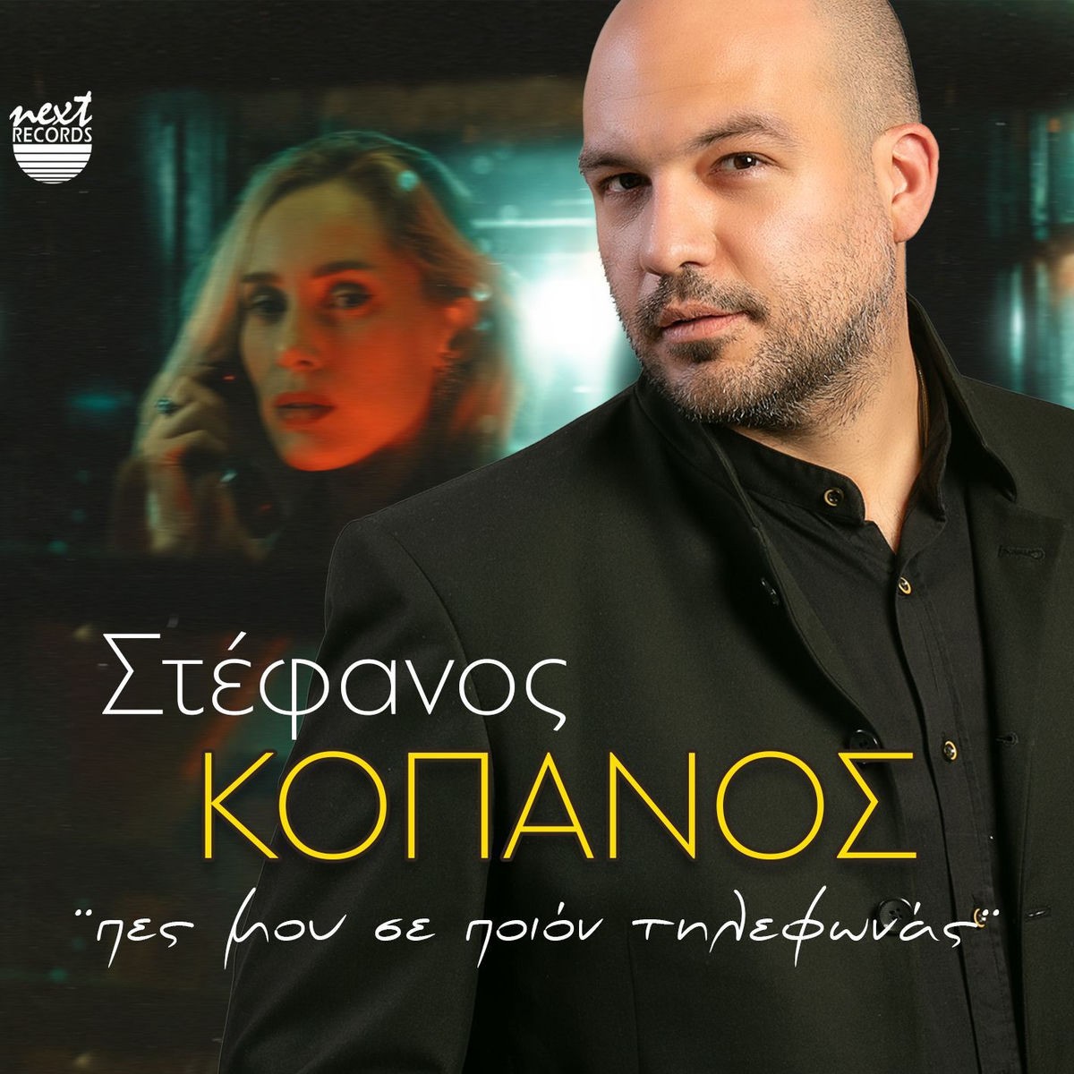 Album cover of Pes Mou Se Poion Tilefonas