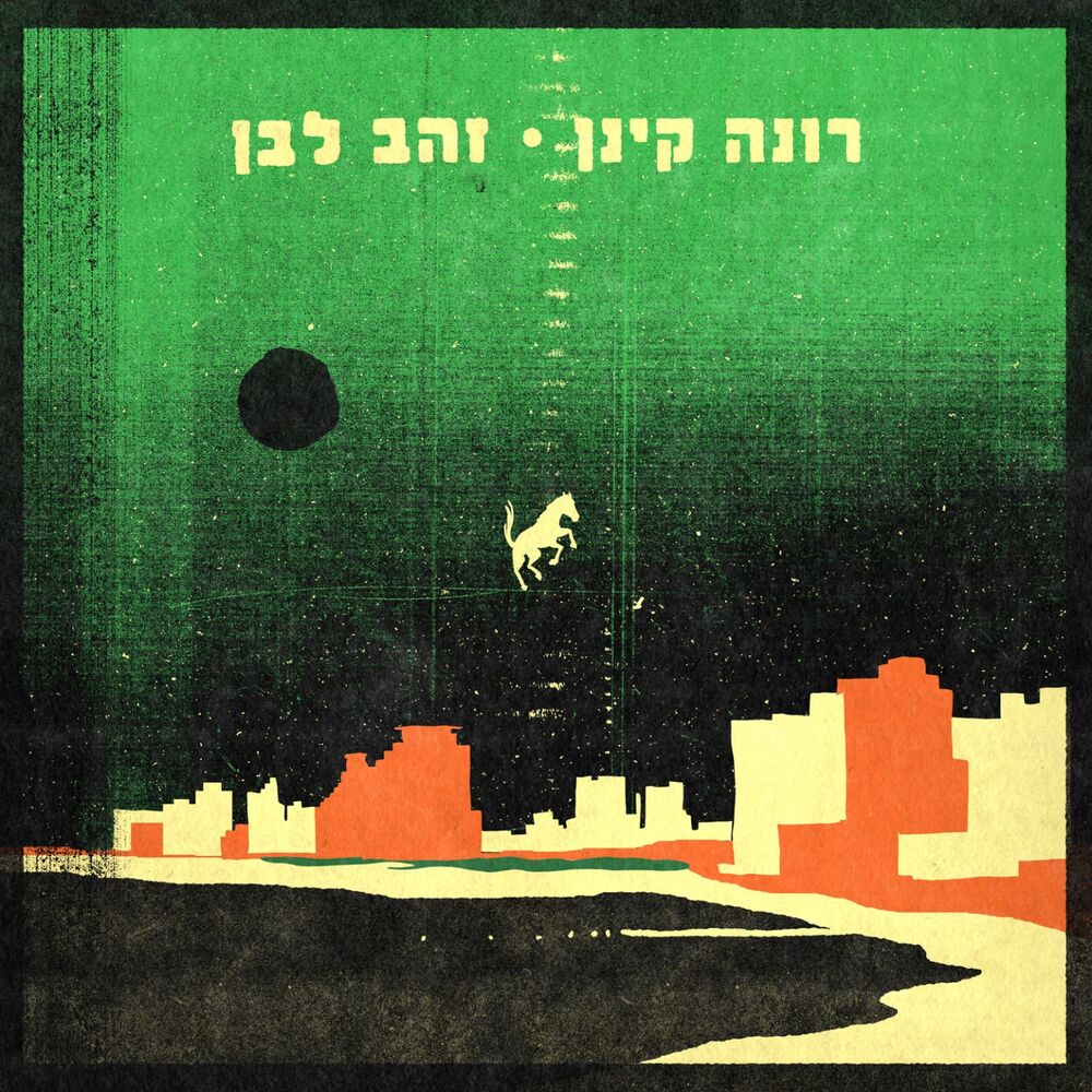 Picture of זהב לבן