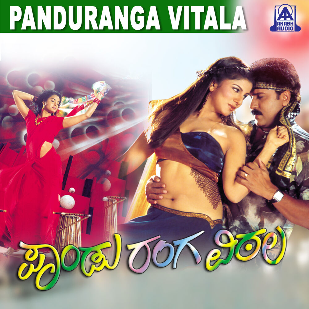 Picture of Panduranga Vittala (Original Motion Picture Soundtrack)