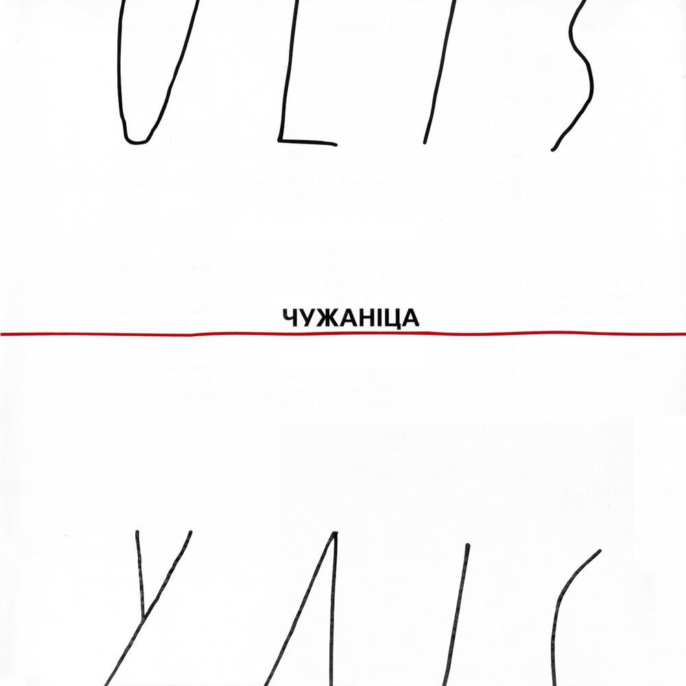 Picture of Чужаніца