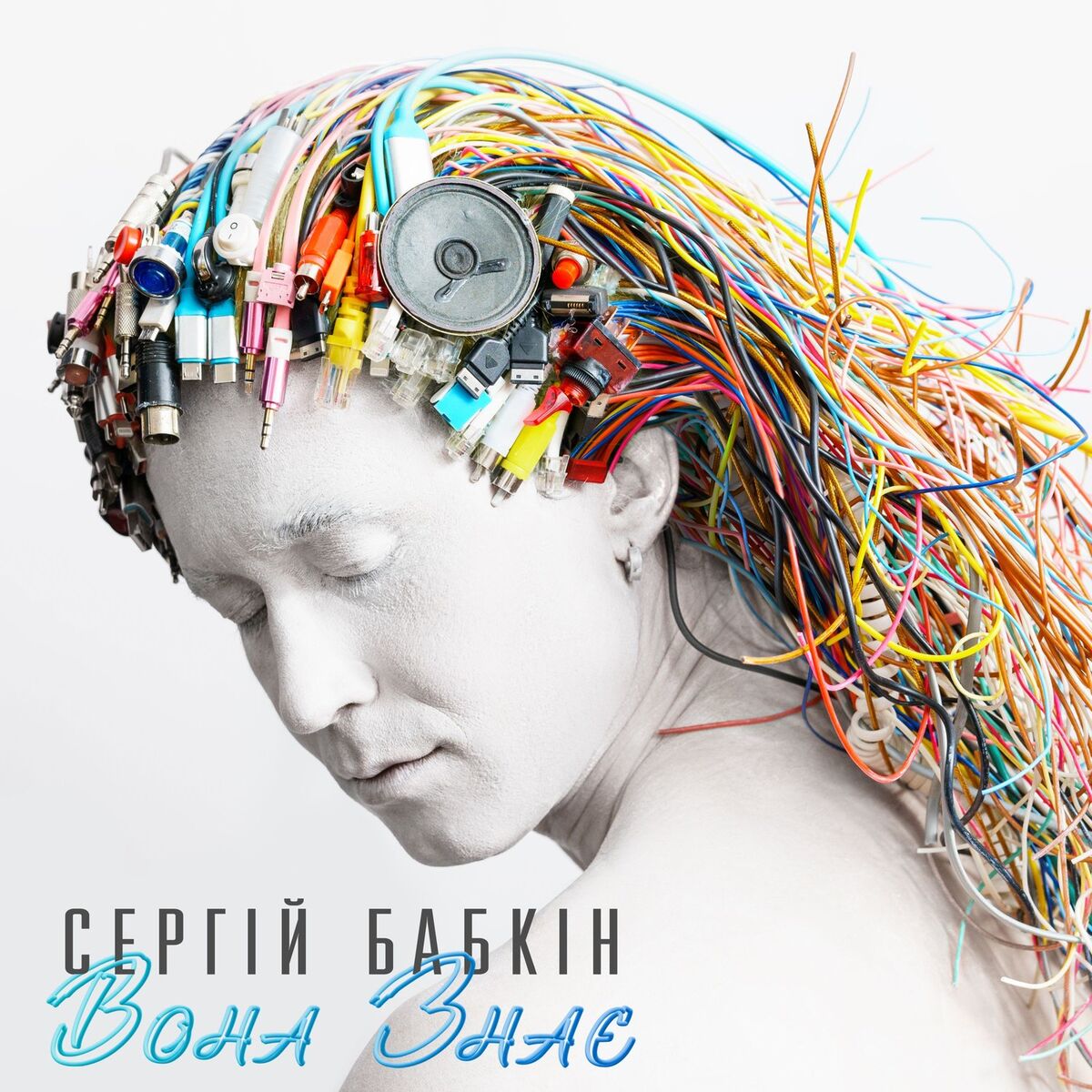 Album cover of Вона знає