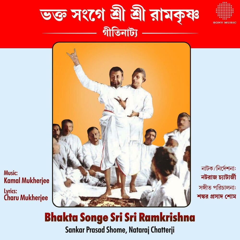 Picture of Bhakta Songe Sri Sri Ramkrishna