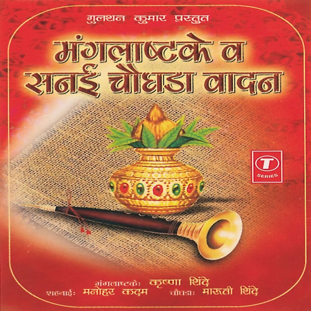 Picture of Manglashtke,Sanai Vaadan