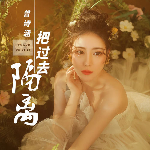 把过去隔离