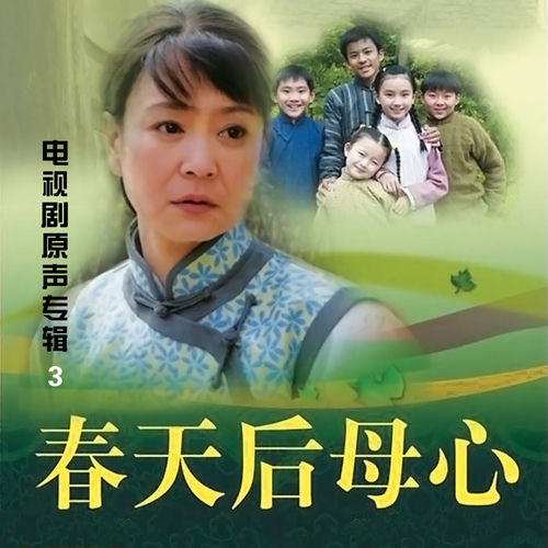 春天後母心3