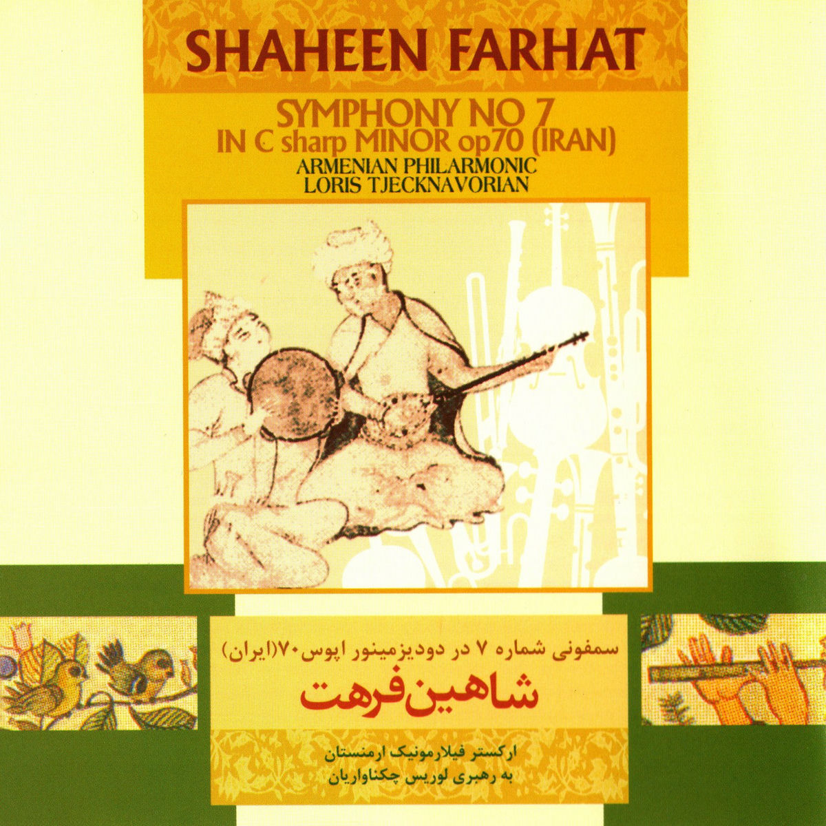 Album cover of Symphony, No. 7 (Iran)