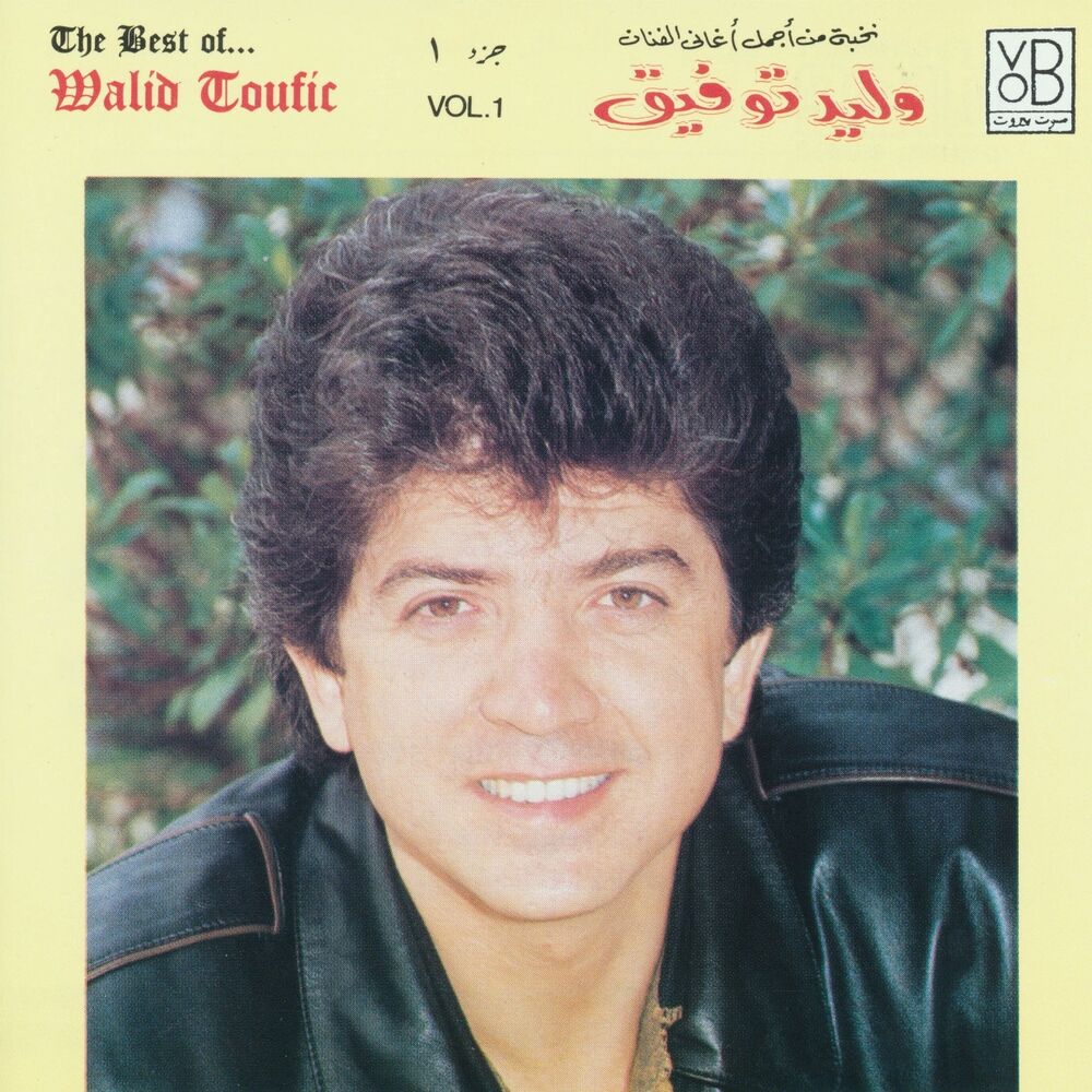 Picture of Best of Walid Toufic, Vol. 1