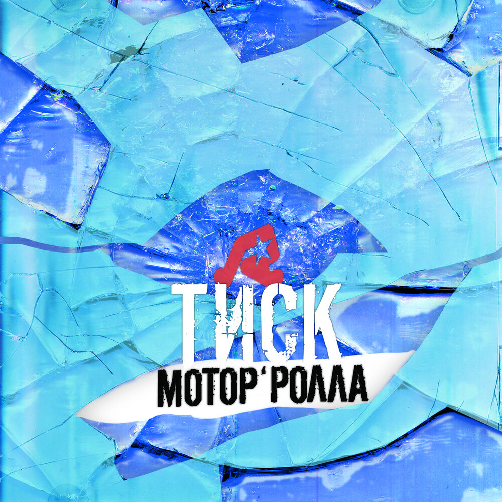 Picture of Тиск