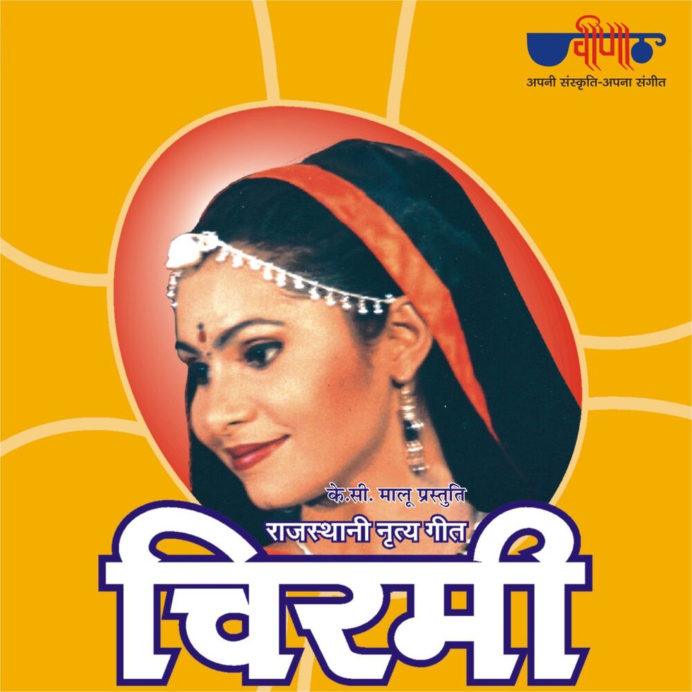 Picture of Chirmi (Rajasthani Folk Songs)
