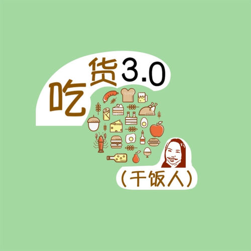 吃货3