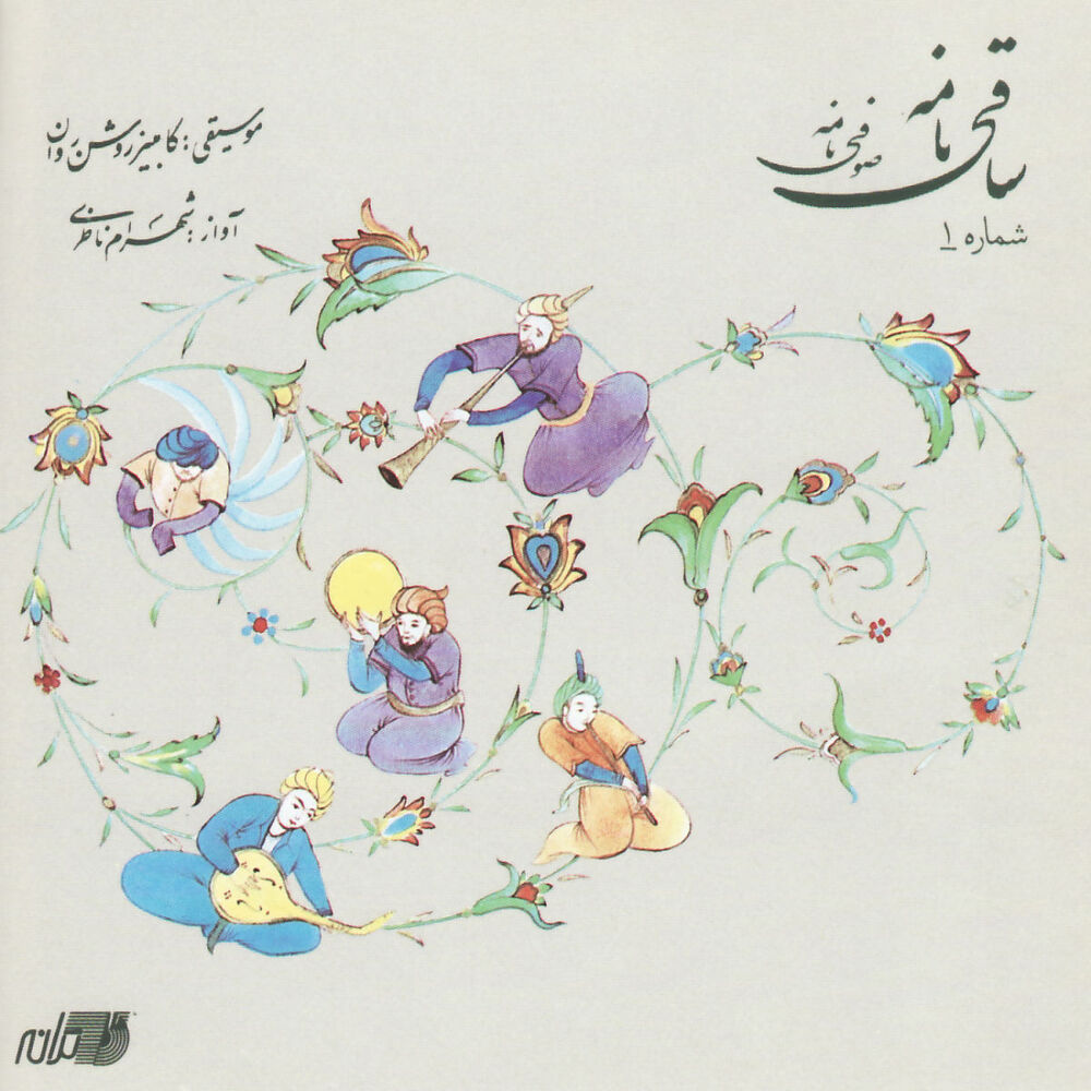 Picture of Saghinameh Soofinameh Vol 1