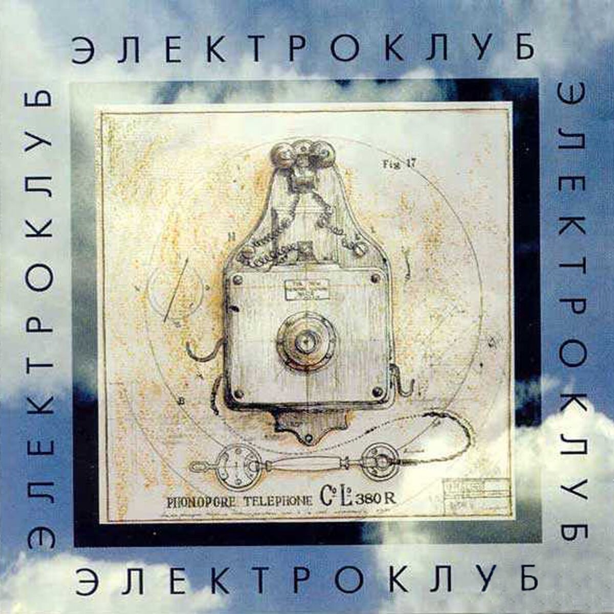 Album cover of Электроклуб