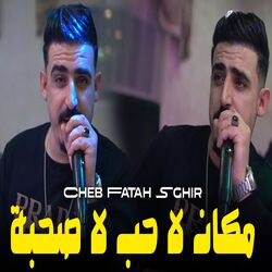 مكان لا حب لا صحبة