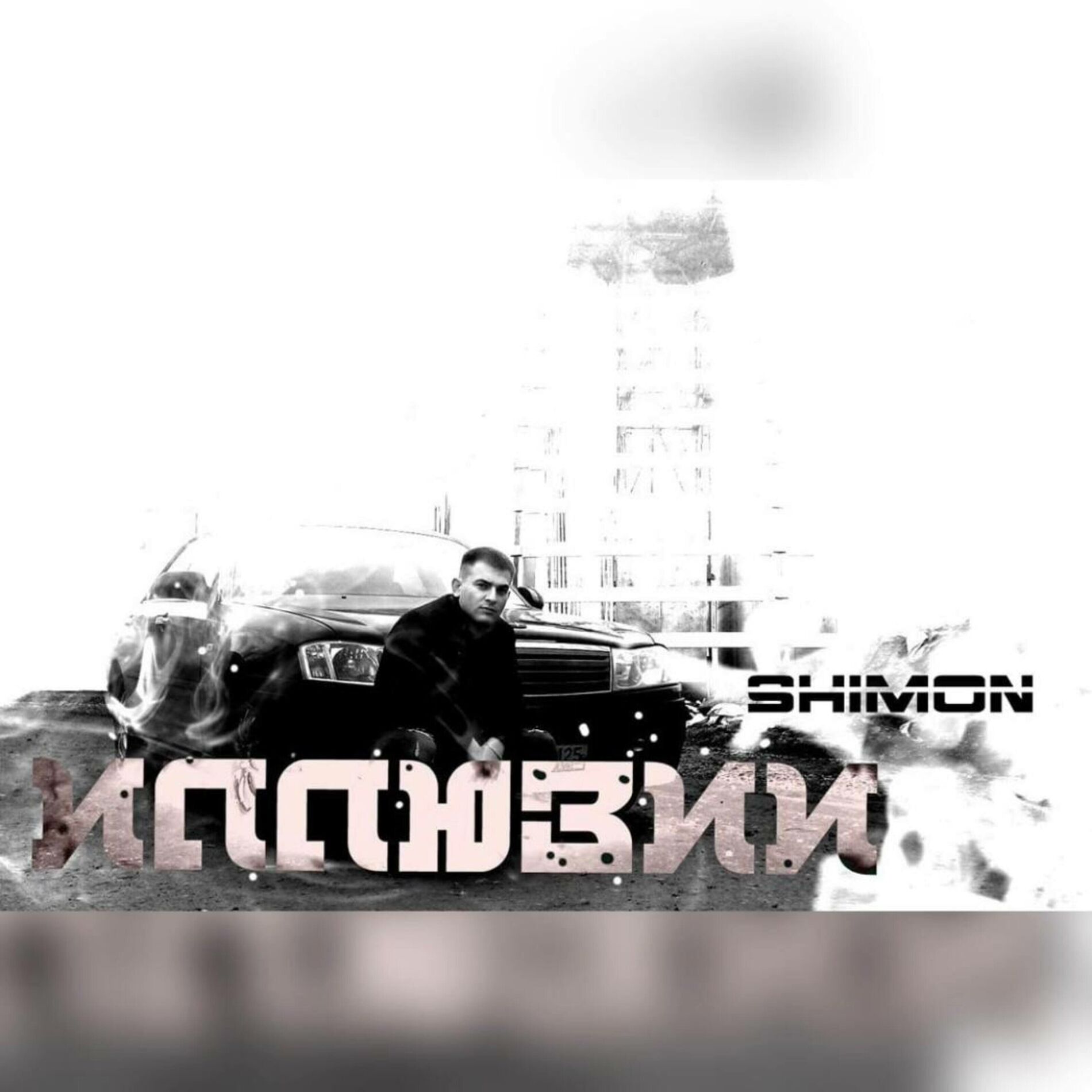 Album cover of Иллюзии