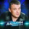 Дюмин, Александр - Белый туман