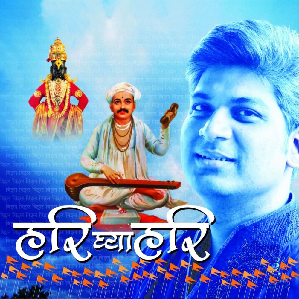 Picture of Hari ghya hari
