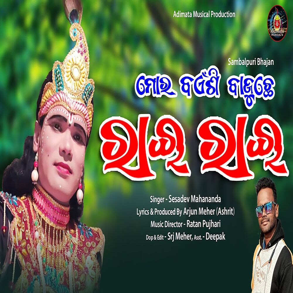 Picture of Mor Bainsi Bajuche Rai Rai