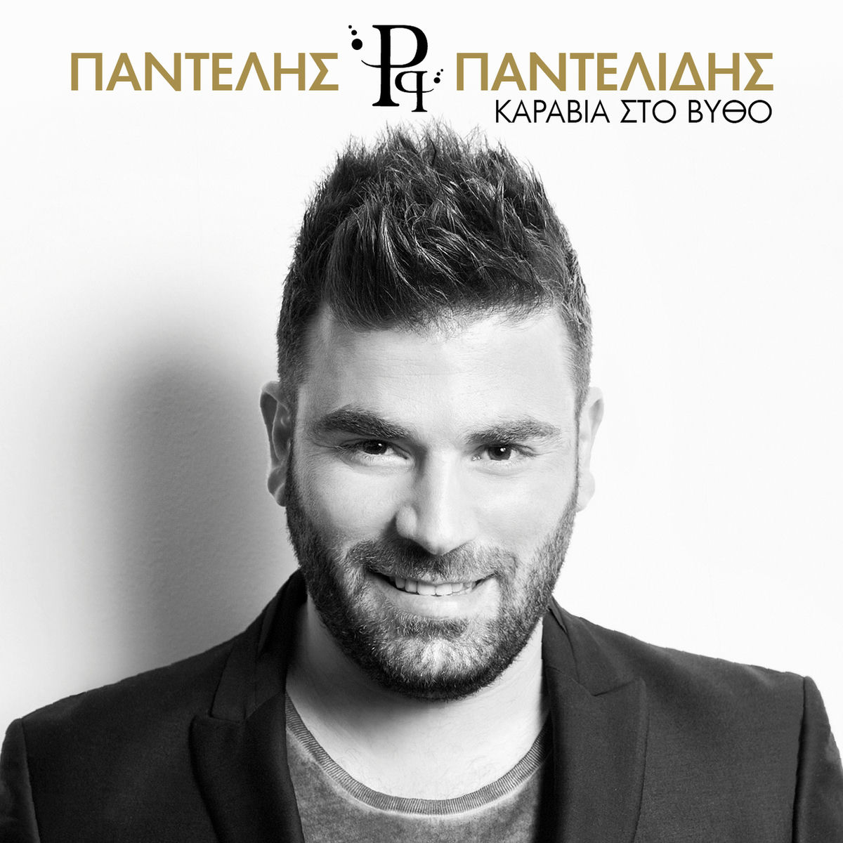 Album cover of Karavia Sto Vitho