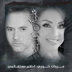 Cover of Alaika Al Lahfa