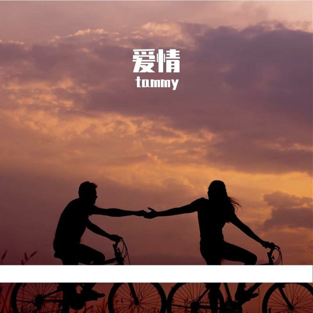 Picture of 爱情