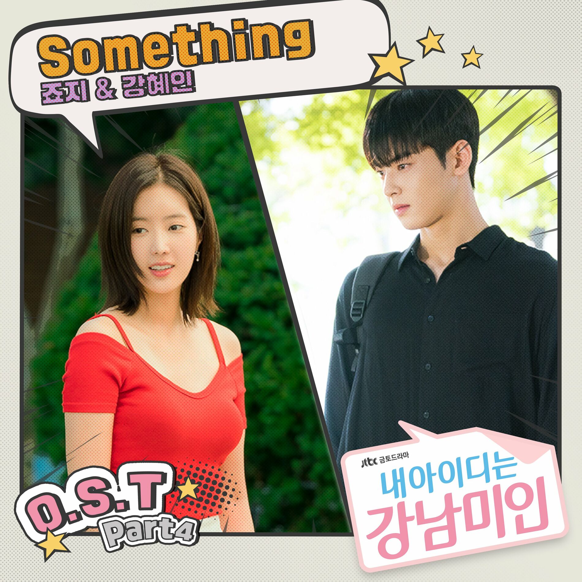 Album cover of 내 아이디는 강남미인 OST Part.4
