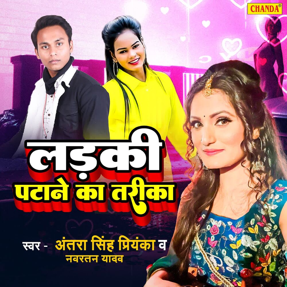 Picture of Ladki Ptane Ka Tareeka