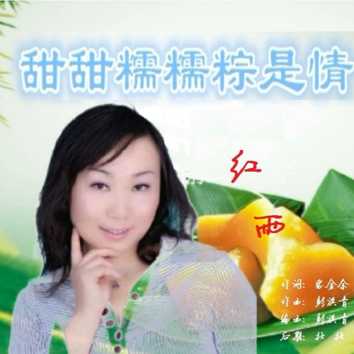 甜甜糯糯粽是情