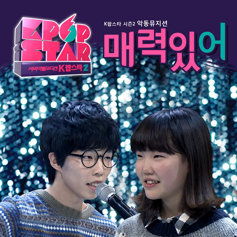 KPOPSTAR Season2 'You Are Attractive' cover