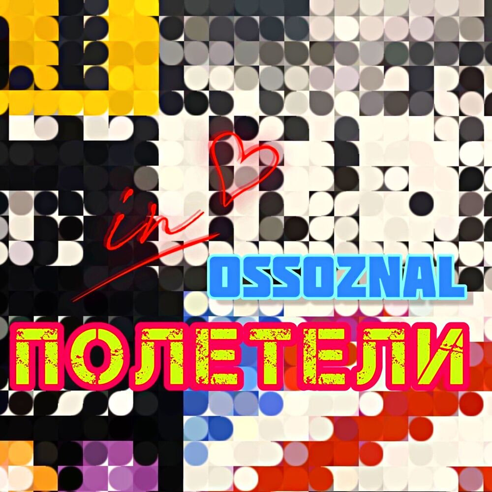 Picture of Полетели